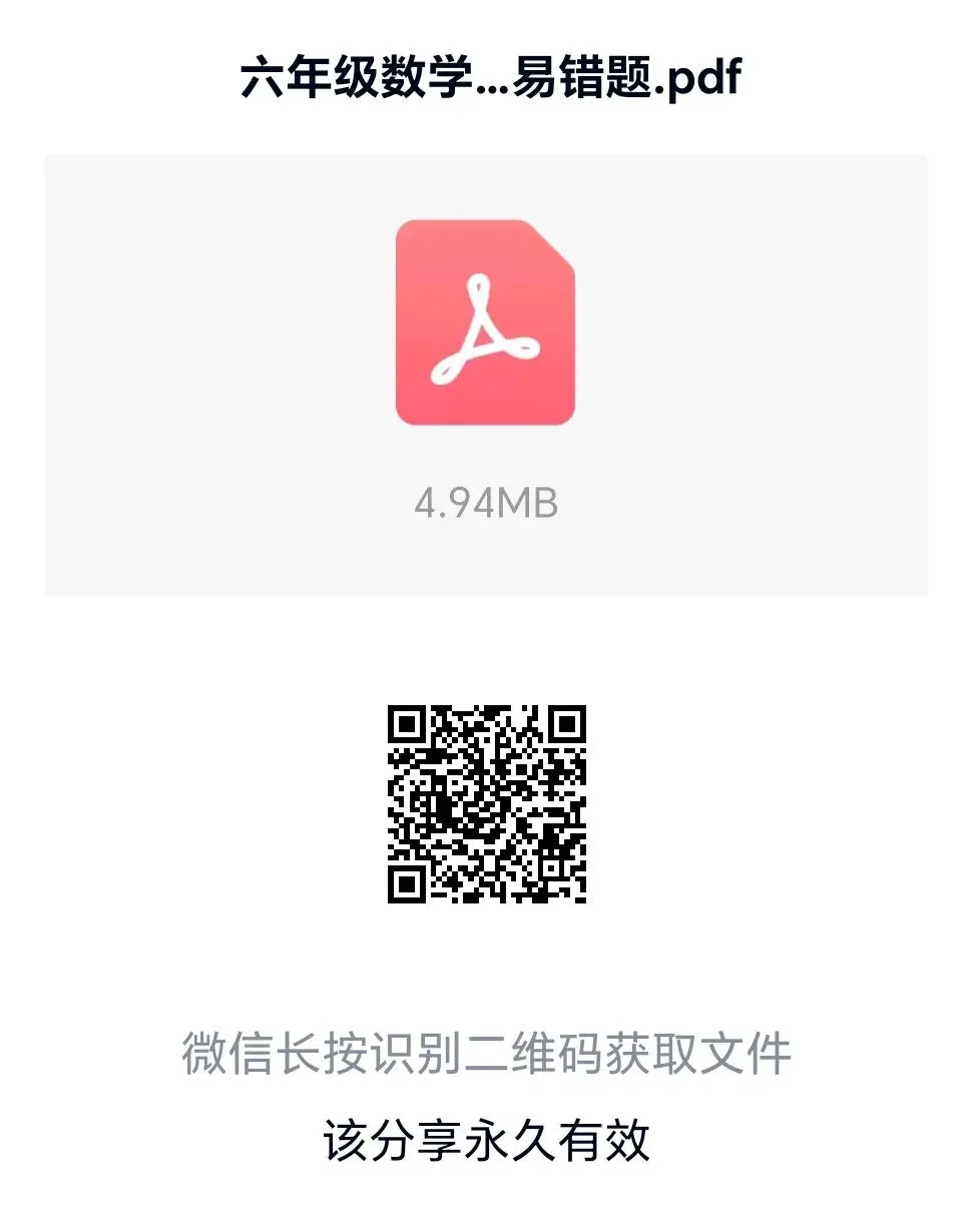 最新六年级毕业考数学试卷及易错题-第11张图片-四季读书网