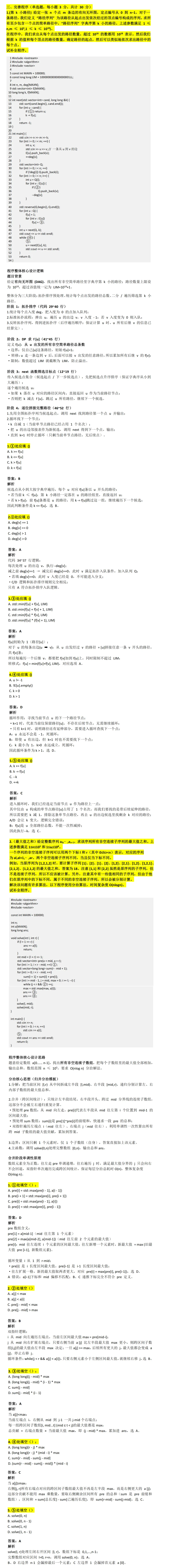 2023年CSP-S初赛试卷详细分析-第1张图片-四季读书网 2023年CSP-S初赛试卷详细分析-第1张图片-四季读书网