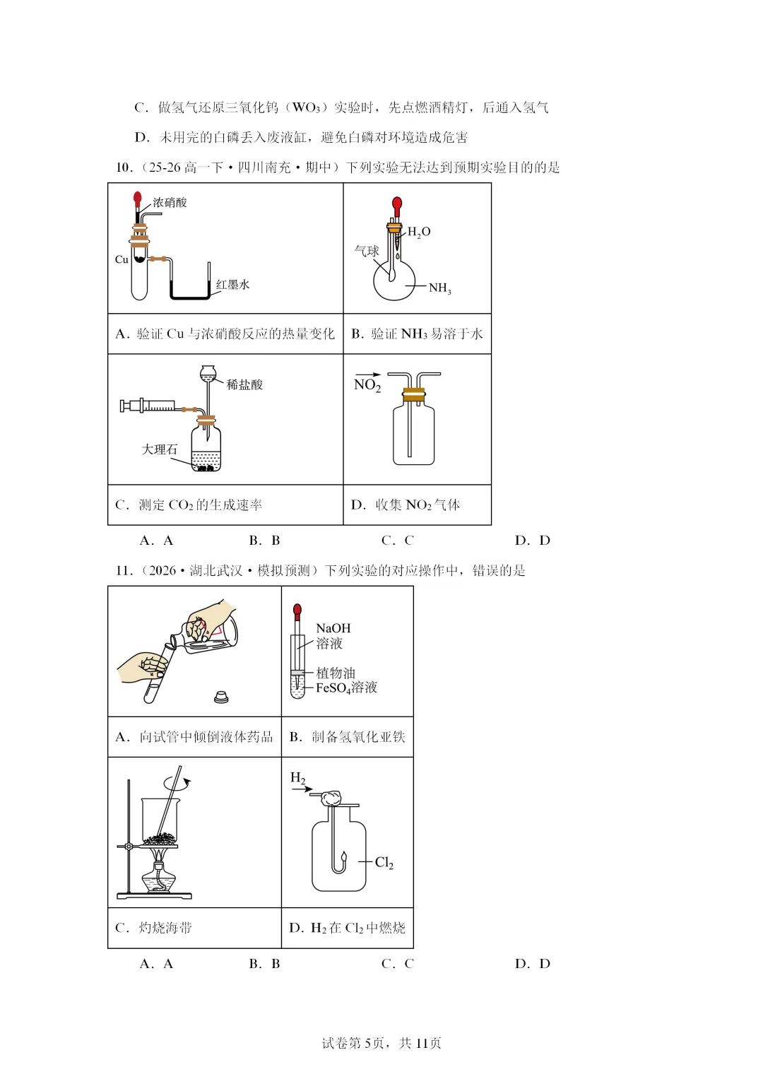【试卷速递】2027届高三一轮复习选择题专项 化学实验安全及实验装置(答案+解析)-第5张图片-四季读书网