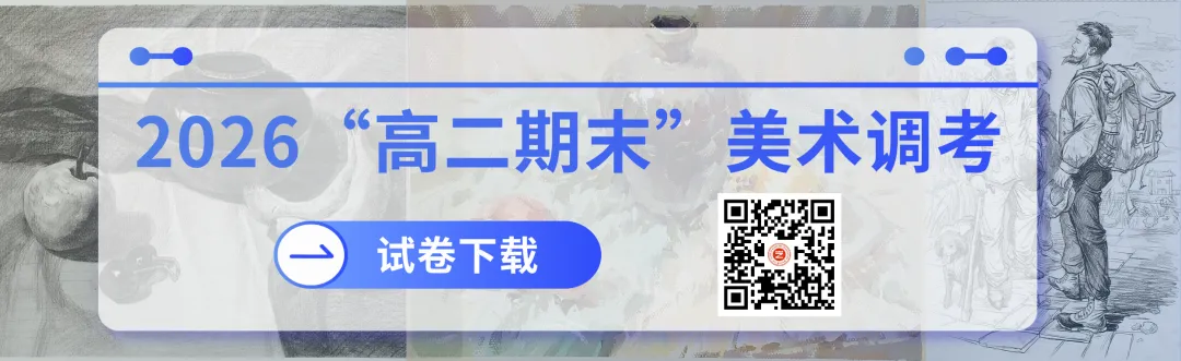 2026年湖北高二期末美术调考优选试卷(色彩、素描、速写高清图)-第1张图片-四季读书网 2026年湖北高二期末美术调考优选试卷(色彩、素描、速写高清图)-第1张图片-四季读书网