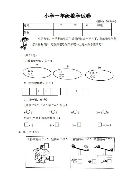 一年级数学下册期末《精选题》试卷,是以前考试的真题卷!-第1张图片-四季读书网 一年级数学下册期末《精选题》试卷,是以前考试的真题卷!-第1张图片-四季读书网