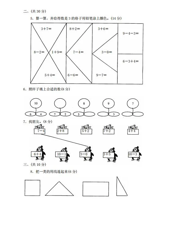 一年级数学下册期末《精选题》试卷,是以前考试的真题卷!-第2张图片-四季读书网 一年级数学下册期末《精选题》试卷,是以前考试的真题卷!-第2张图片-四季读书网