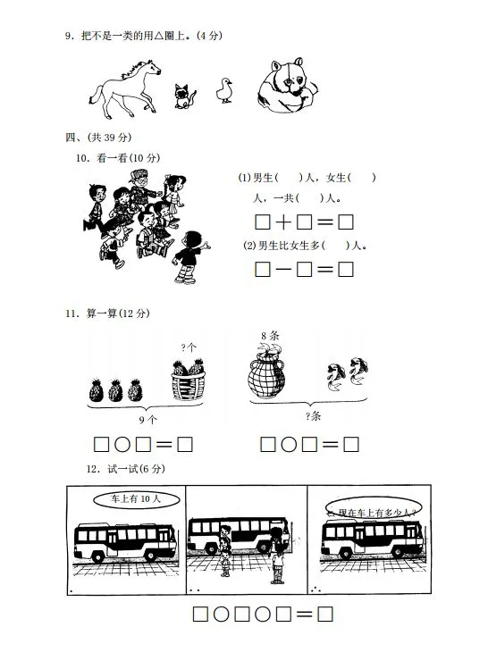 一年级数学下册期末《精选题》试卷,是以前考试的真题卷!-第3张图片-四季读书网 一年级数学下册期末《精选题》试卷,是以前考试的真题卷!-第3张图片-四季读书网