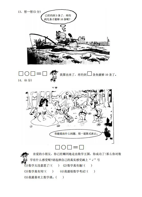 一年级数学下册期末《精选题》试卷,是以前考试的真题卷!-第4张图片-四季读书网 一年级数学下册期末《精选题》试卷,是以前考试的真题卷!-第4张图片-四季读书网