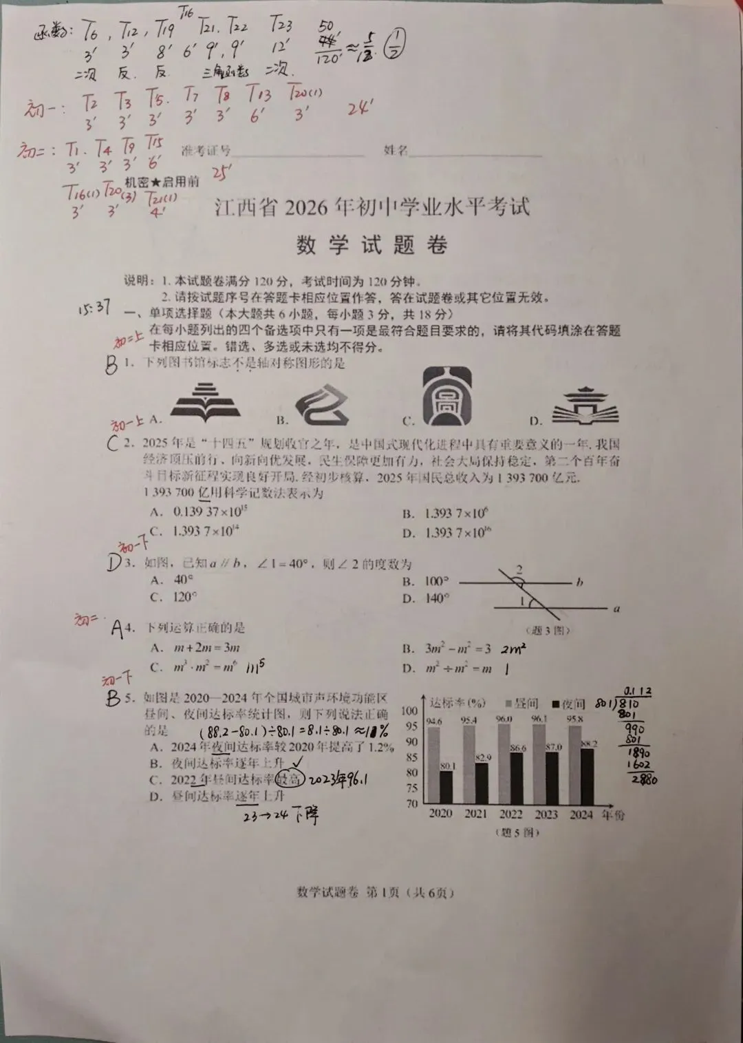 江西省2026年初中学业水平考试数学试卷完整评析&逐题参考答案-第1张图片-四季读书网 江西省2026年初中学业水平考试数学试卷完整评析&逐题参考答案-第1张图片-四季读书网