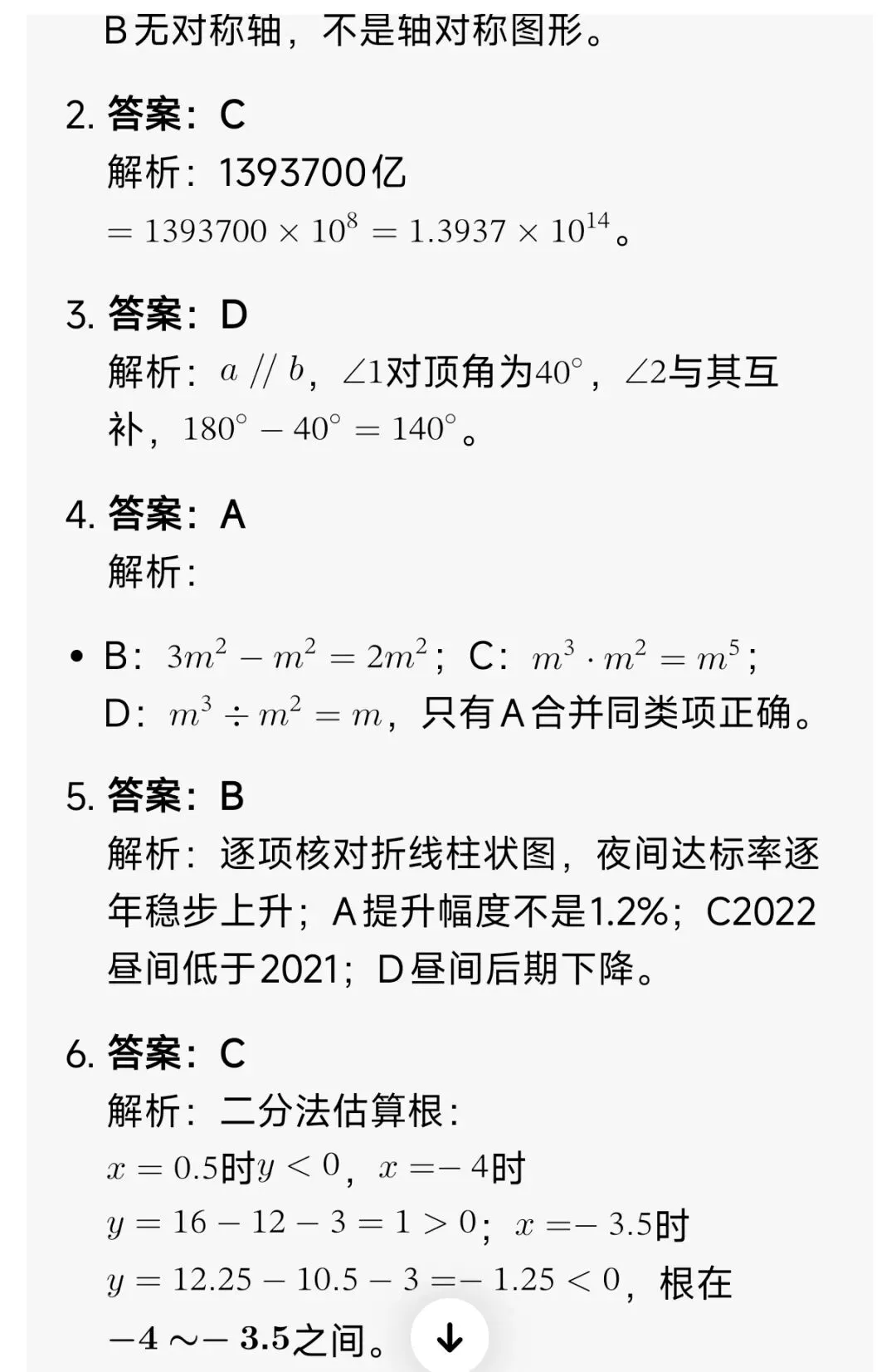 江西省2026年初中学业水平考试数学试卷完整评析&逐题参考答案-第2张图片-四季读书网 江西省2026年初中学业水平考试数学试卷完整评析&逐题参考答案-第2张图片-四季读书网