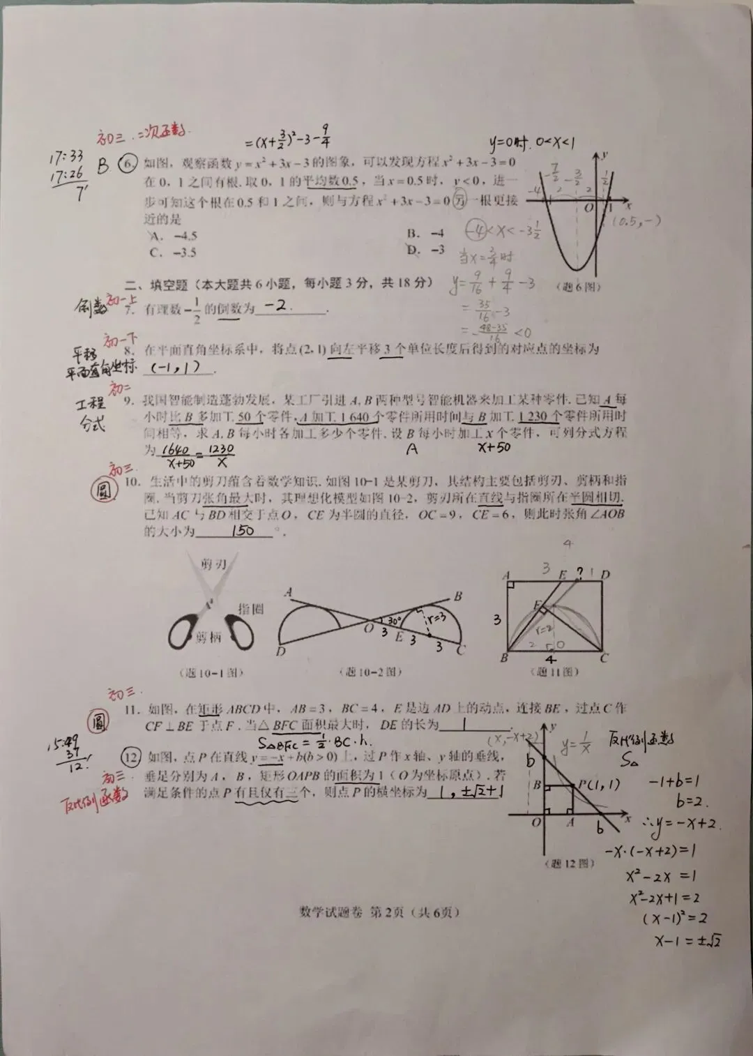 江西省2026年初中学业水平考试数学试卷完整评析&逐题参考答案-第3张图片-四季读书网 江西省2026年初中学业水平考试数学试卷完整评析&逐题参考答案-第3张图片-四季读书网