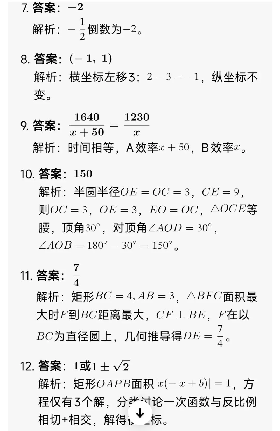 江西省2026年初中学业水平考试数学试卷完整评析&逐题参考答案-第4张图片-四季读书网 江西省2026年初中学业水平考试数学试卷完整评析&逐题参考答案-第4张图片-四季读书网