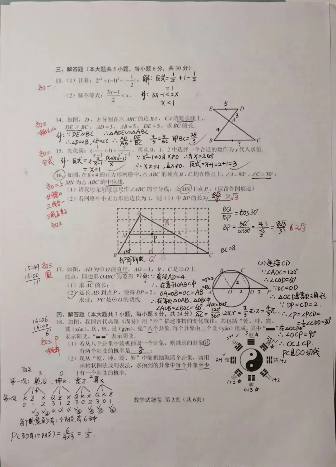 江西省2026年初中学业水平考试数学试卷完整评析&逐题参考答案-第5张图片-四季读书网 江西省2026年初中学业水平考试数学试卷完整评析&逐题参考答案-第5张图片-四季读书网