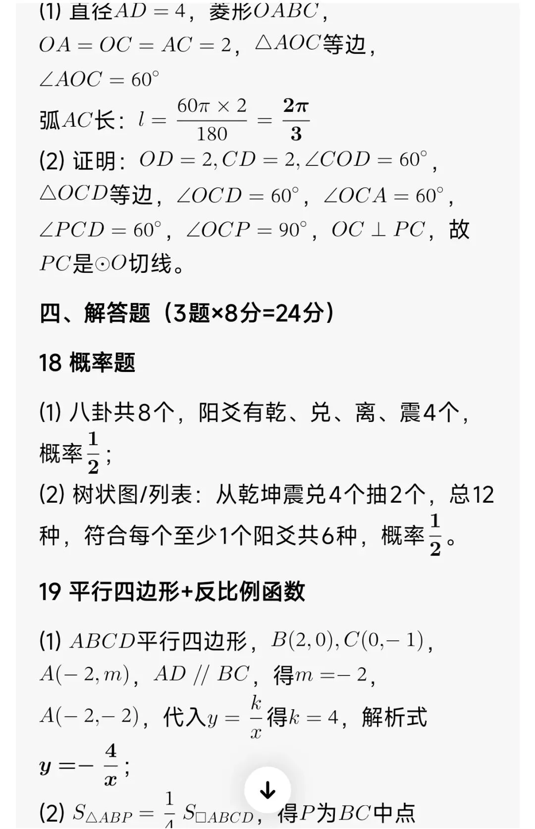 江西省2026年初中学业水平考试数学试卷完整评析&逐题参考答案-第7张图片-四季读书网 江西省2026年初中学业水平考试数学试卷完整评析&逐题参考答案-第7张图片-四季读书网