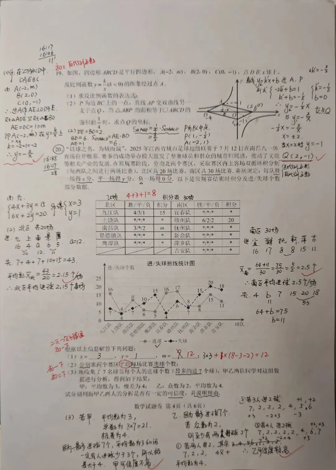 江西省2026年初中学业水平考试数学试卷完整评析&逐题参考答案-第8张图片-四季读书网 江西省2026年初中学业水平考试数学试卷完整评析&逐题参考答案-第8张图片-四季读书网