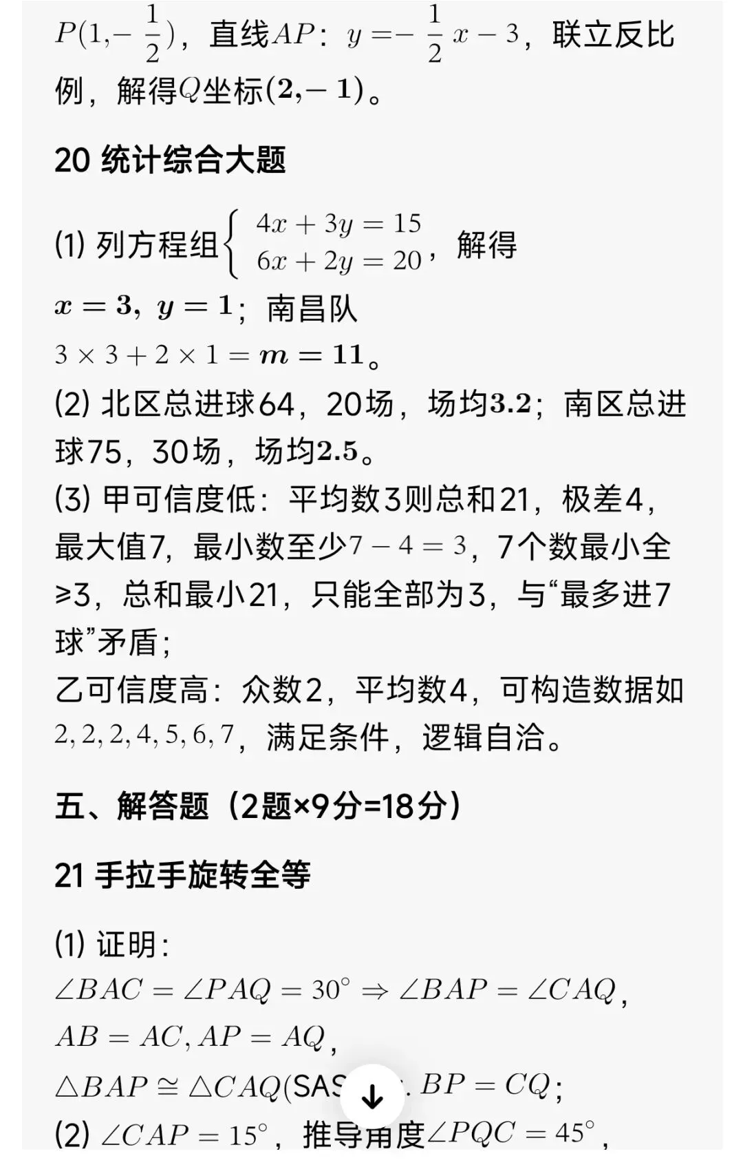 江西省2026年初中学业水平考试数学试卷完整评析&逐题参考答案-第9张图片-四季读书网 江西省2026年初中学业水平考试数学试卷完整评析&逐题参考答案-第9张图片-四季读书网