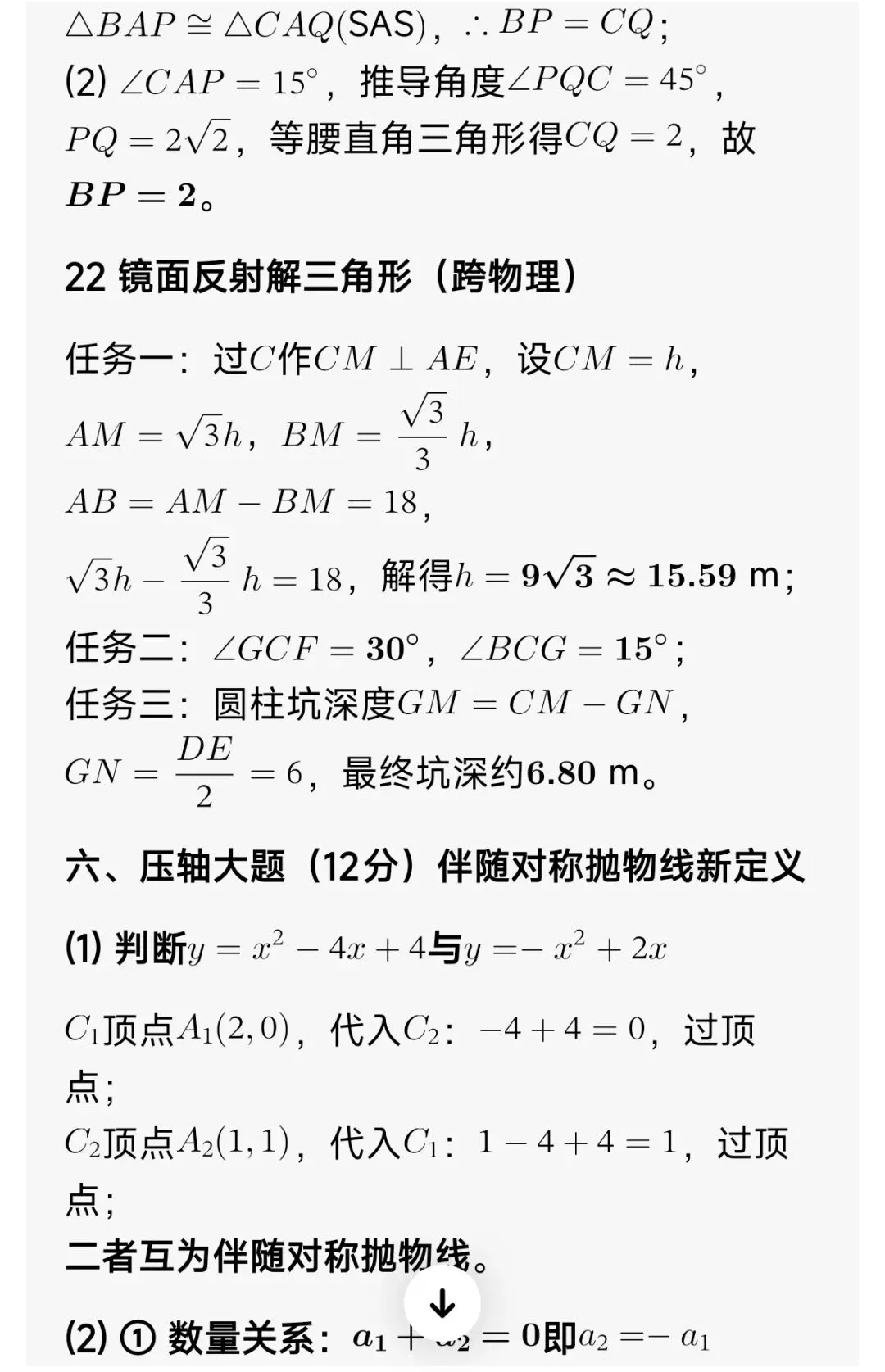 江西省2026年初中学业水平考试数学试卷完整评析&逐题参考答案-第11张图片-四季读书网 江西省2026年初中学业水平考试数学试卷完整评析&逐题参考答案-第11张图片-四季读书网