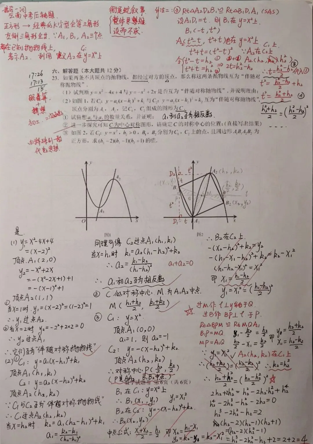 江西省2026年初中学业水平考试数学试卷完整评析&逐题参考答案-第12张图片-四季读书网 江西省2026年初中学业水平考试数学试卷完整评析&逐题参考答案-第12张图片-四季读书网