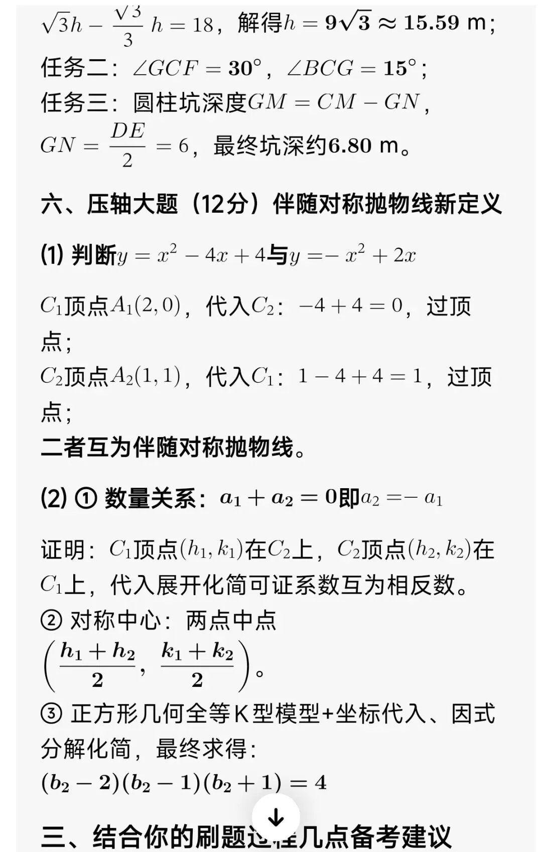 江西省2026年初中学业水平考试数学试卷完整评析&逐题参考答案-第13张图片-四季读书网 江西省2026年初中学业水平考试数学试卷完整评析&逐题参考答案-第13张图片-四季读书网