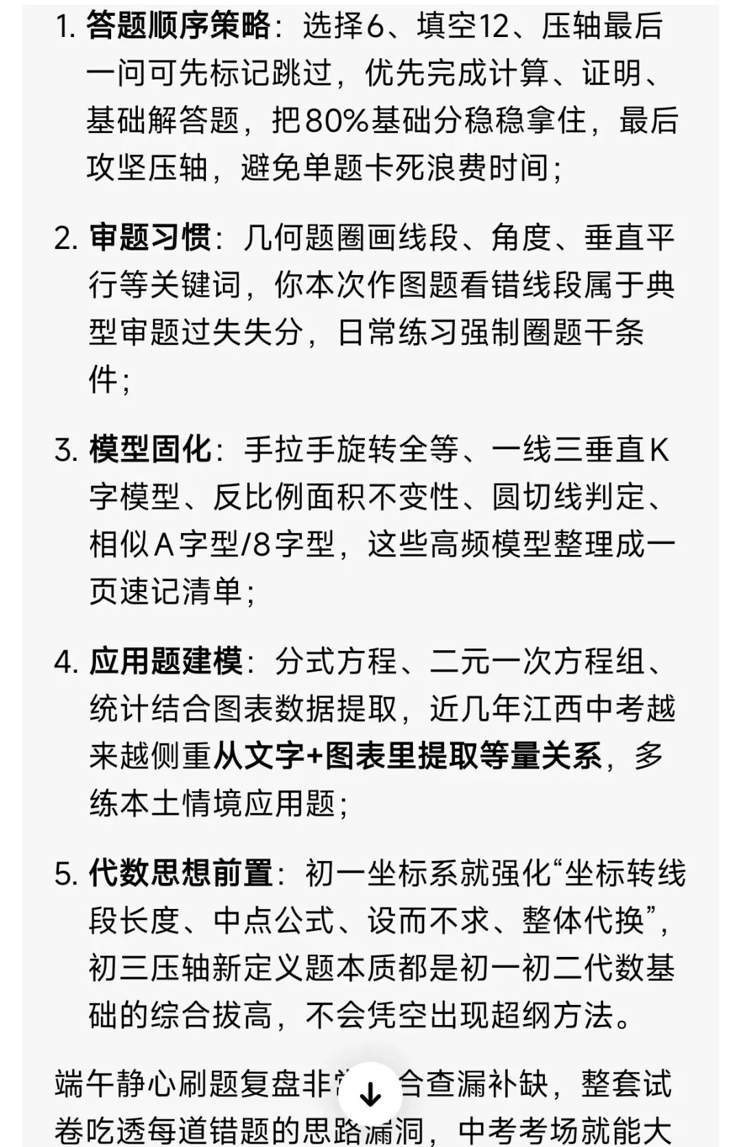 江西省2026年初中学业水平考试数学试卷完整评析&逐题参考答案-第14张图片-四季读书网 江西省2026年初中学业水平考试数学试卷完整评析&逐题参考答案-第14张图片-四季读书网