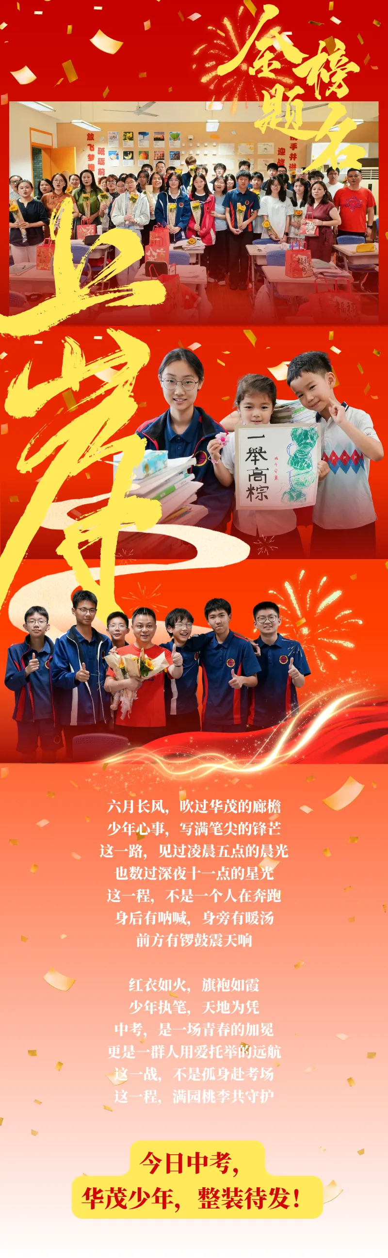 中考加油!一举高中!-第2张图片-四季读书网