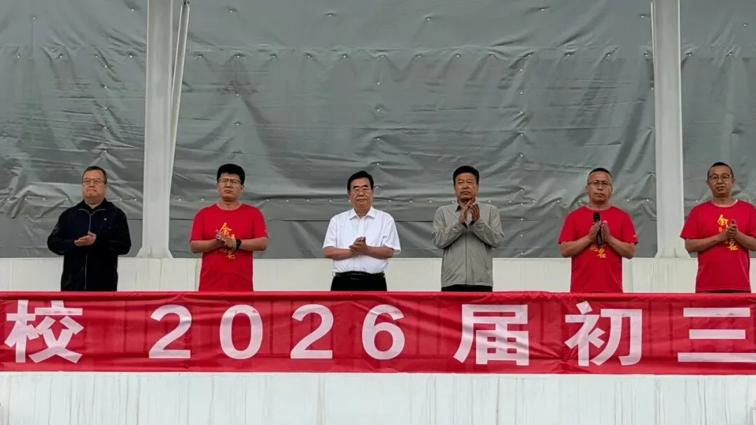 【高新校区】筑梦出征,决胜中考 | 华杰学校2026届初三中考出征仪式圆满举行-第22张图片-四季读书网 【高新校区】筑梦出征,决胜中考 | 华杰学校2026届初三中考出征仪式圆满举行-第22张图片-四季读书网