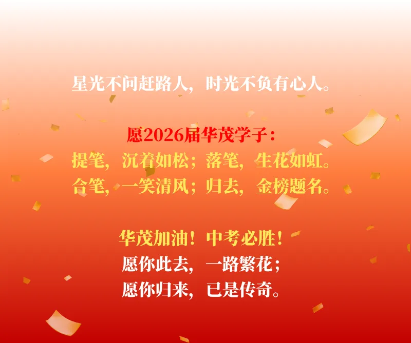 中考加油!一举高中!-第54张图片-四季读书网