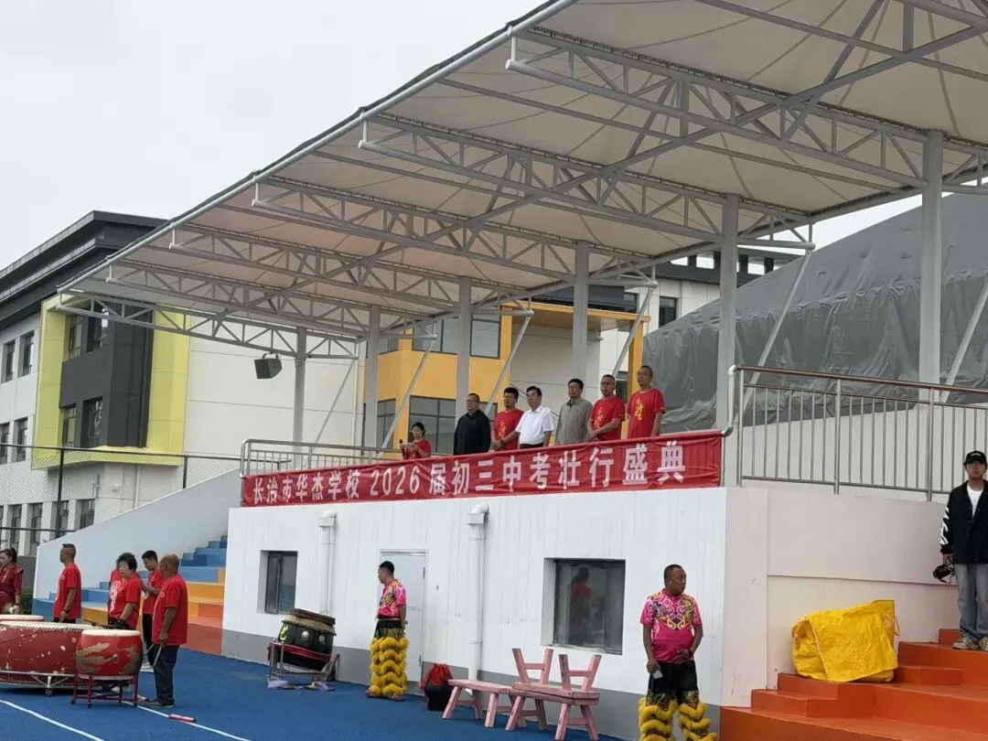 【高新校区】筑梦出征,决胜中考 | 华杰学校2026届初三中考出征仪式圆满举行-第34张图片-四季读书网 【高新校区】筑梦出征,决胜中考 | 华杰学校2026届初三中考出征仪式圆满举行-第34张图片-四季读书网