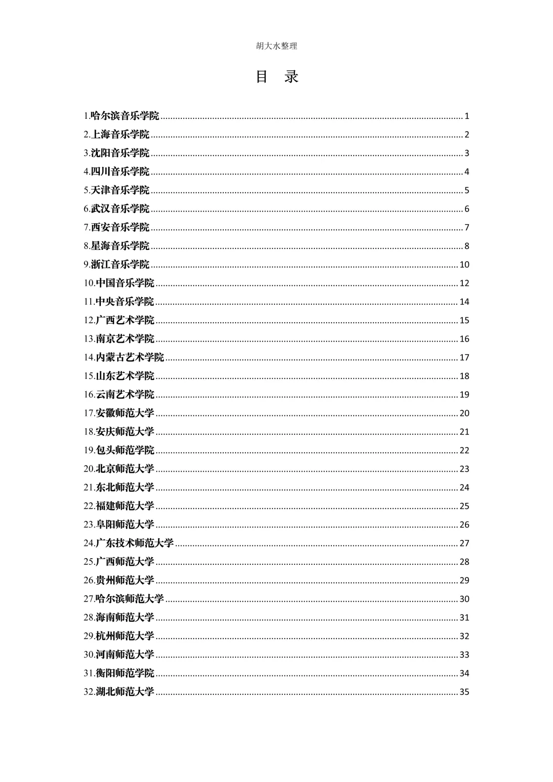 【独家】123所音乐院校26考研音乐史真题汇总-第1张图片-四季读书网