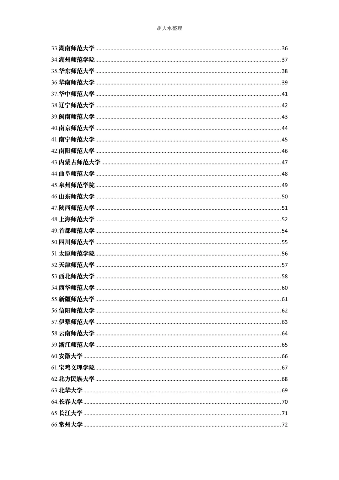 【独家】123所音乐院校26考研音乐史真题汇总-第2张图片-四季读书网