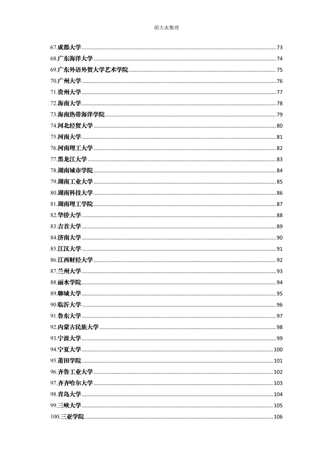 【独家】123所音乐院校26考研音乐史真题汇总-第3张图片-四季读书网