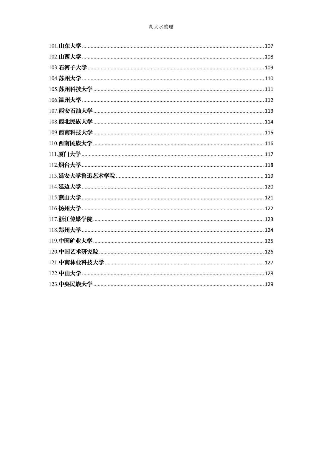 【独家】123所音乐院校26考研音乐史真题汇总-第4张图片-四季读书网