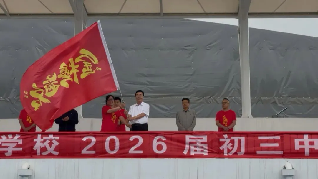 【高新校区】筑梦出征,决胜中考 | 华杰学校2026届初三中考出征仪式圆满举行-第113张图片-四季读书网 【高新校区】筑梦出征,决胜中考 | 华杰学校2026届初三中考出征仪式圆满举行-第113张图片-四季读书网