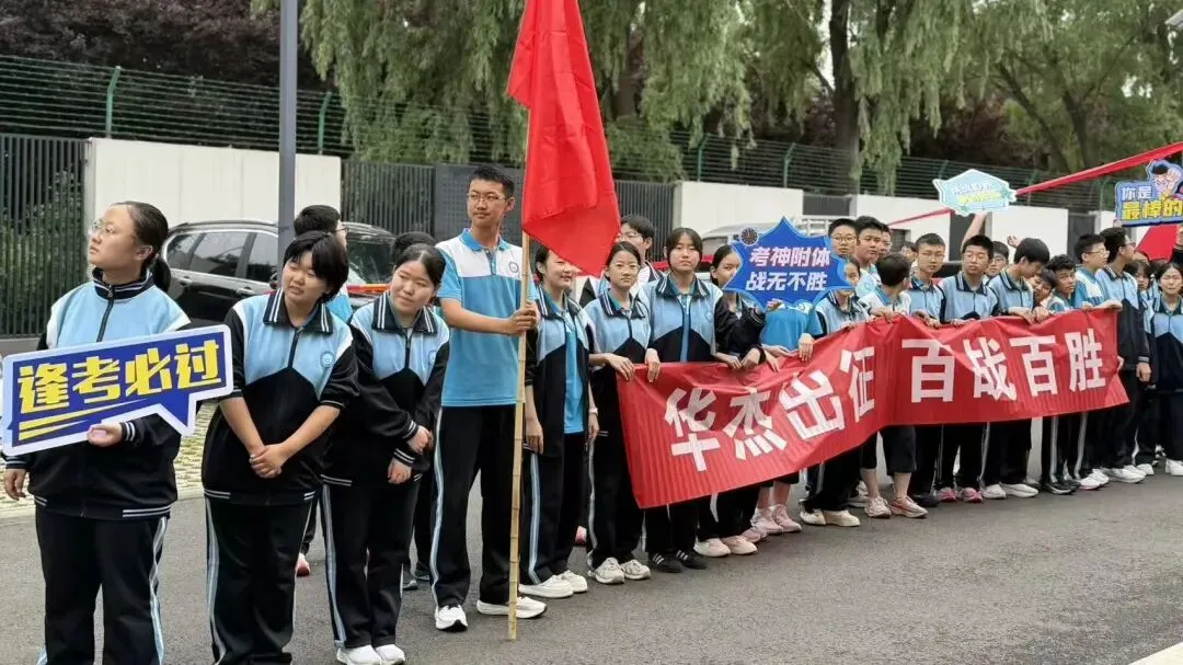 【高新校区】筑梦出征,决胜中考 | 华杰学校2026届初三中考出征仪式圆满举行-第143张图片-四季读书网 【高新校区】筑梦出征,决胜中考 | 华杰学校2026届初三中考出征仪式圆满举行-第143张图片-四季读书网