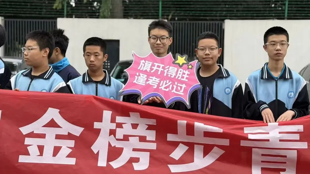 【高新校区】筑梦出征,决胜中考 | 华杰学校2026届初三中考出征仪式圆满举行-第144张图片-四季读书网 【高新校区】筑梦出征,决胜中考 | 华杰学校2026届初三中考出征仪式圆满举行-第144张图片-四季读书网