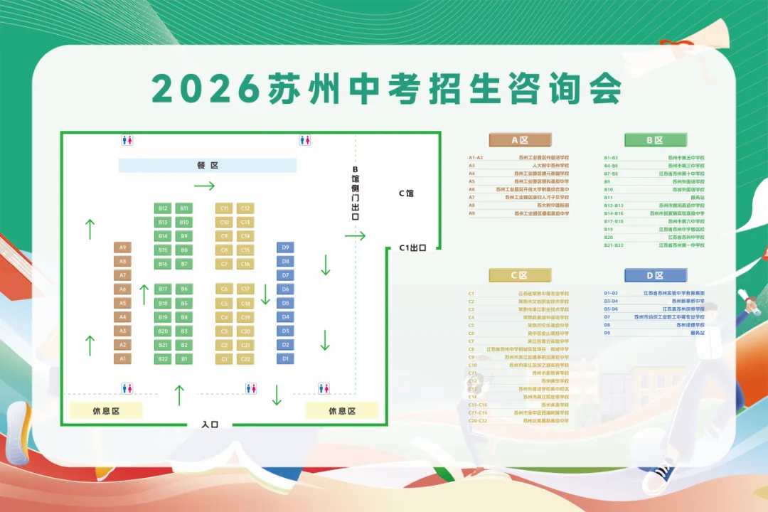 6月21日,苏州中考招生现场咨询会来啦-第2张图片-四季读书网