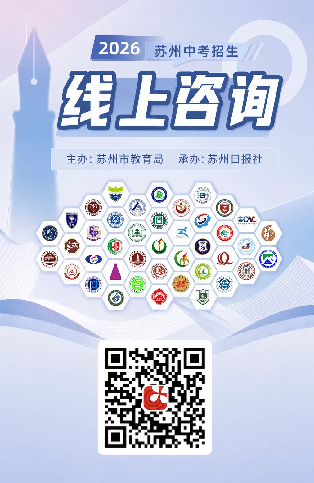 6月21日,苏州中考招生现场咨询会来啦-第4张图片-四季读书网 6月21日,苏州中考招生现场咨询会来啦-第4张图片-四季读书网