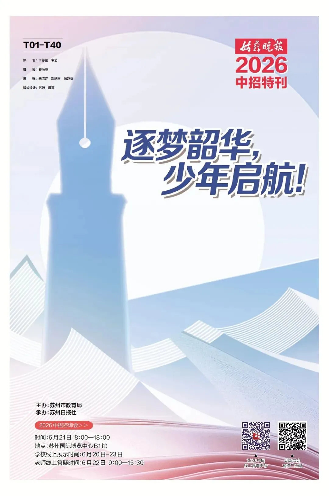 6月21日,苏州中考招生现场咨询会来啦-第5张图片-四季读书网 6月21日,苏州中考招生现场咨询会来啦-第5张图片-四季读书网