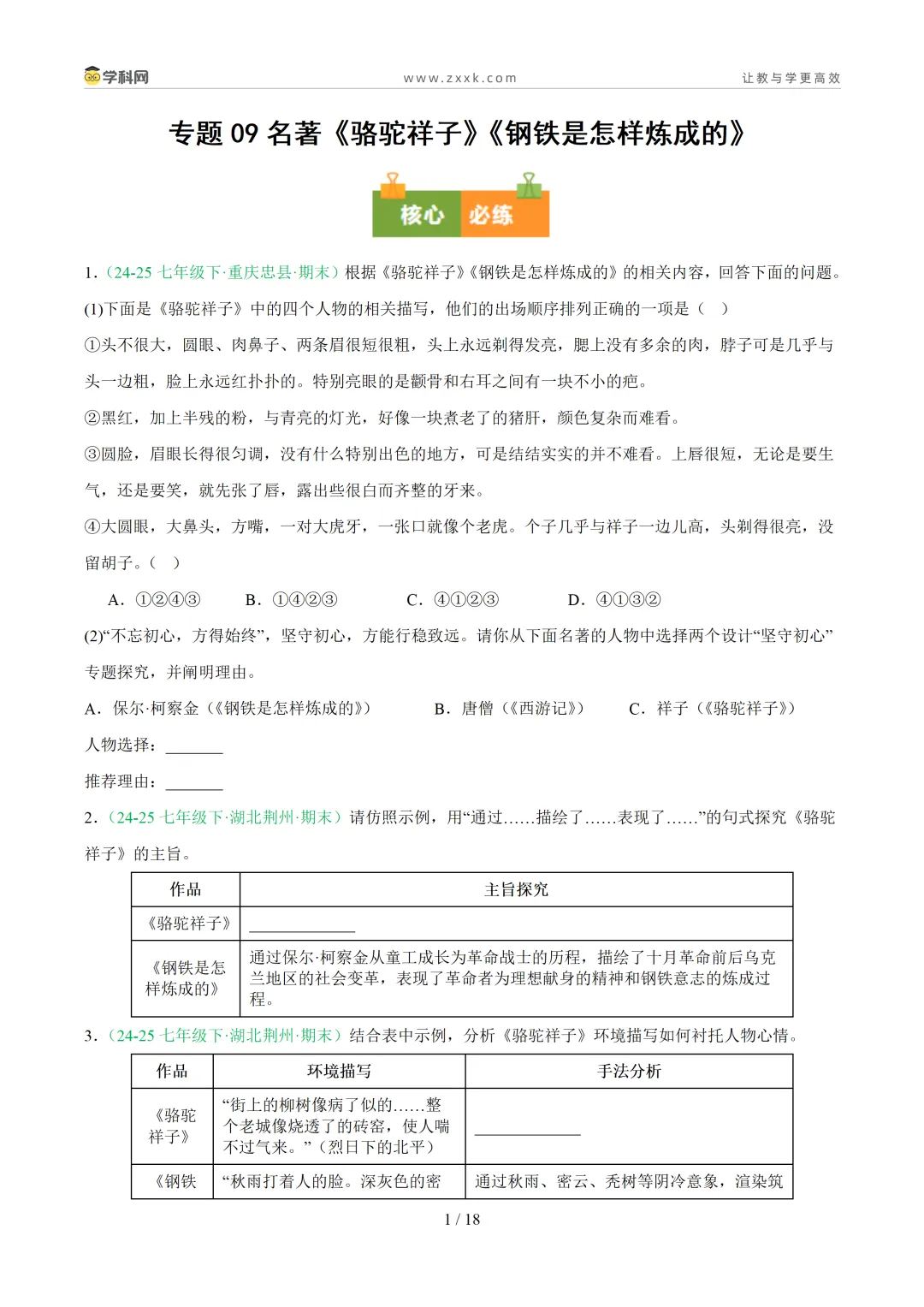 【好题汇编】初中期末真题分类汇编(2025—2026学年下学期)-第2张图片-四季读书网