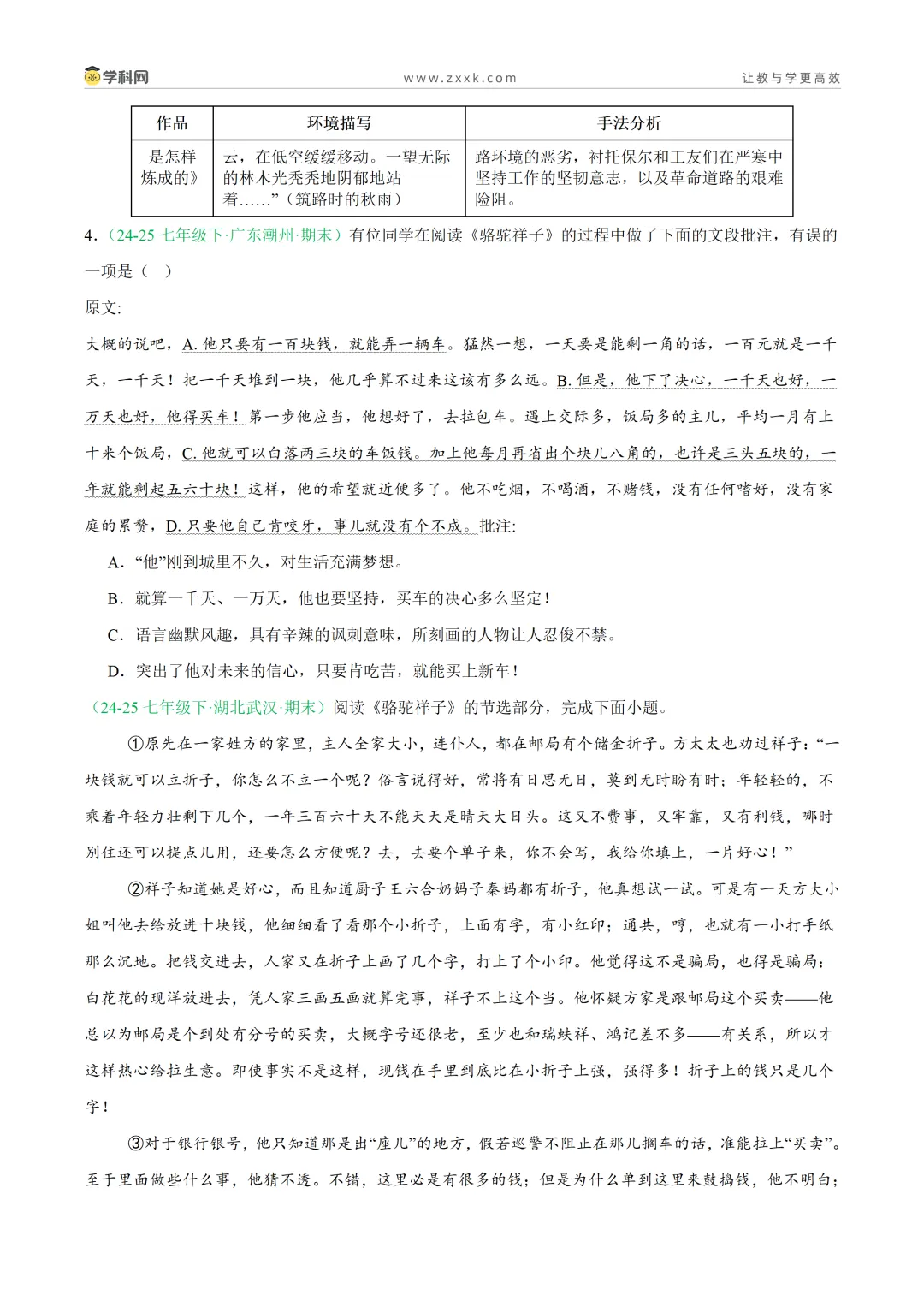 【好题汇编】初中期末真题分类汇编(2025—2026学年下学期)-第3张图片-四季读书网