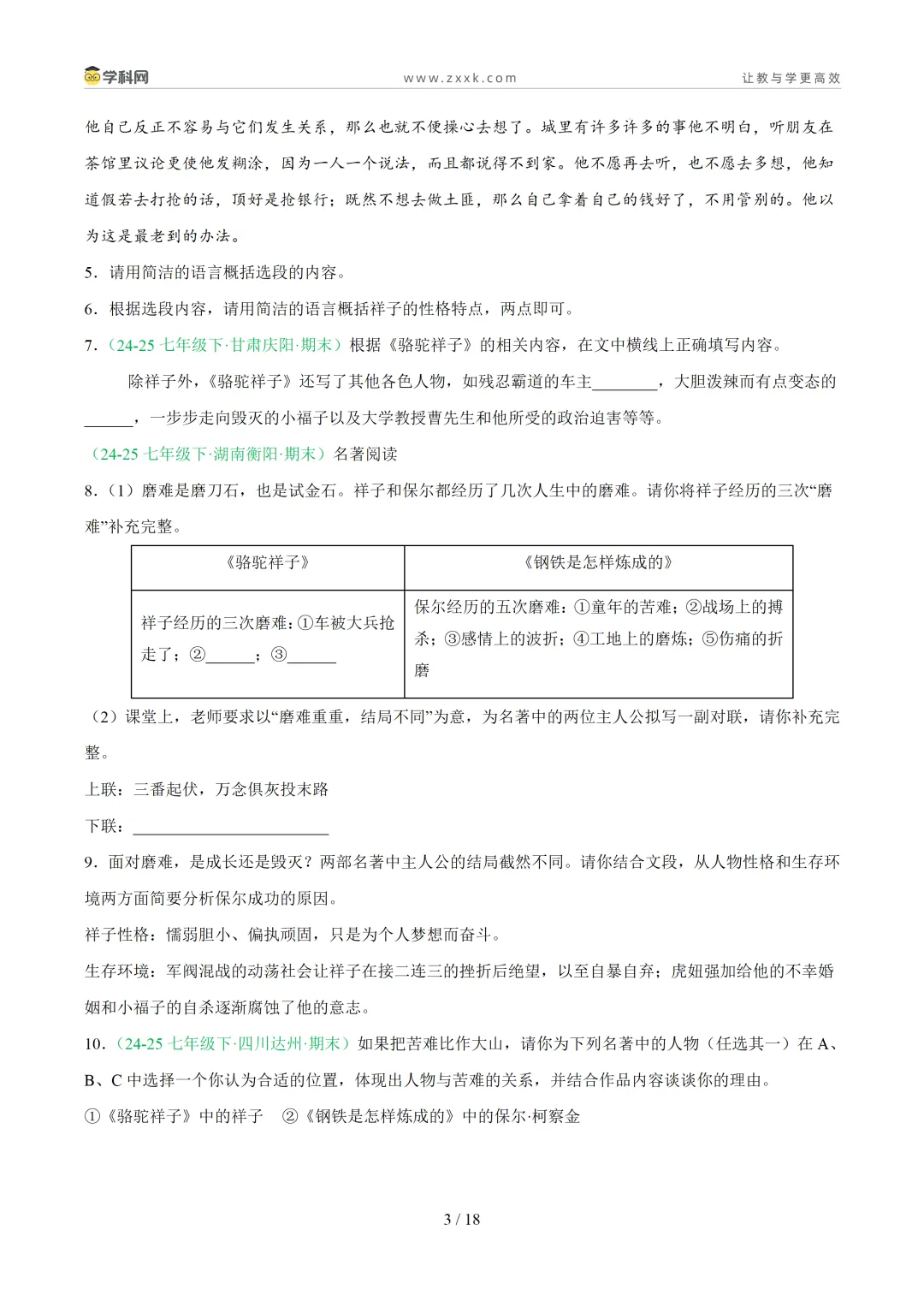 【好题汇编】初中期末真题分类汇编(2025—2026学年下学期)-第4张图片-四季读书网