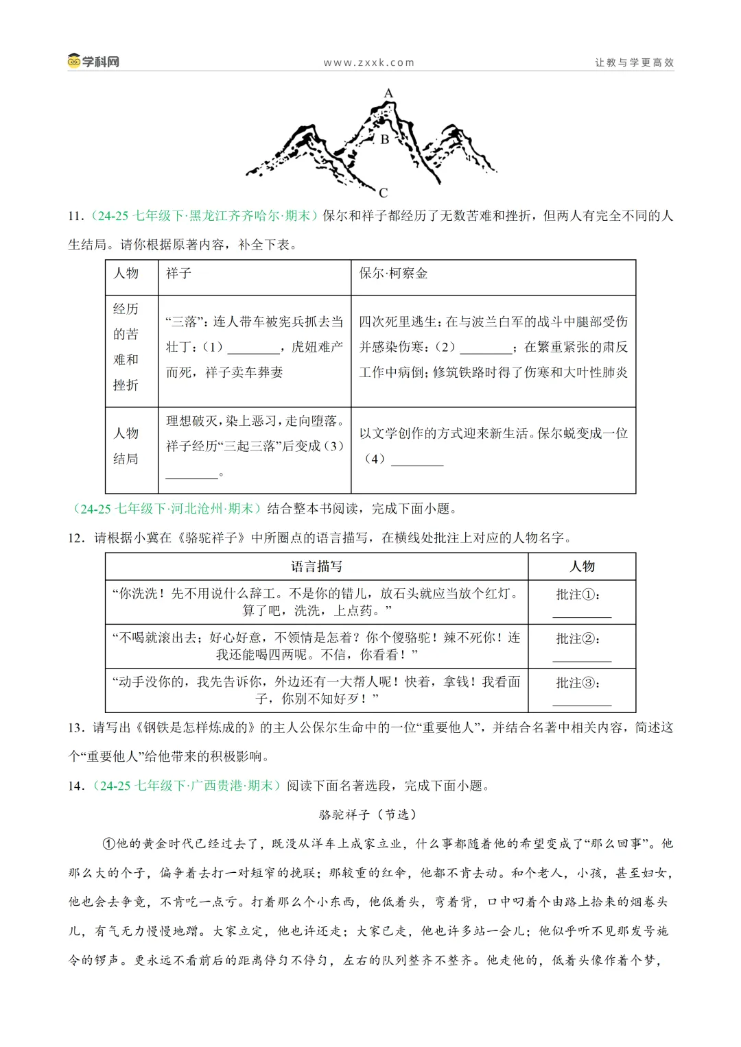 【好题汇编】初中期末真题分类汇编(2025—2026学年下学期)-第5张图片-四季读书网