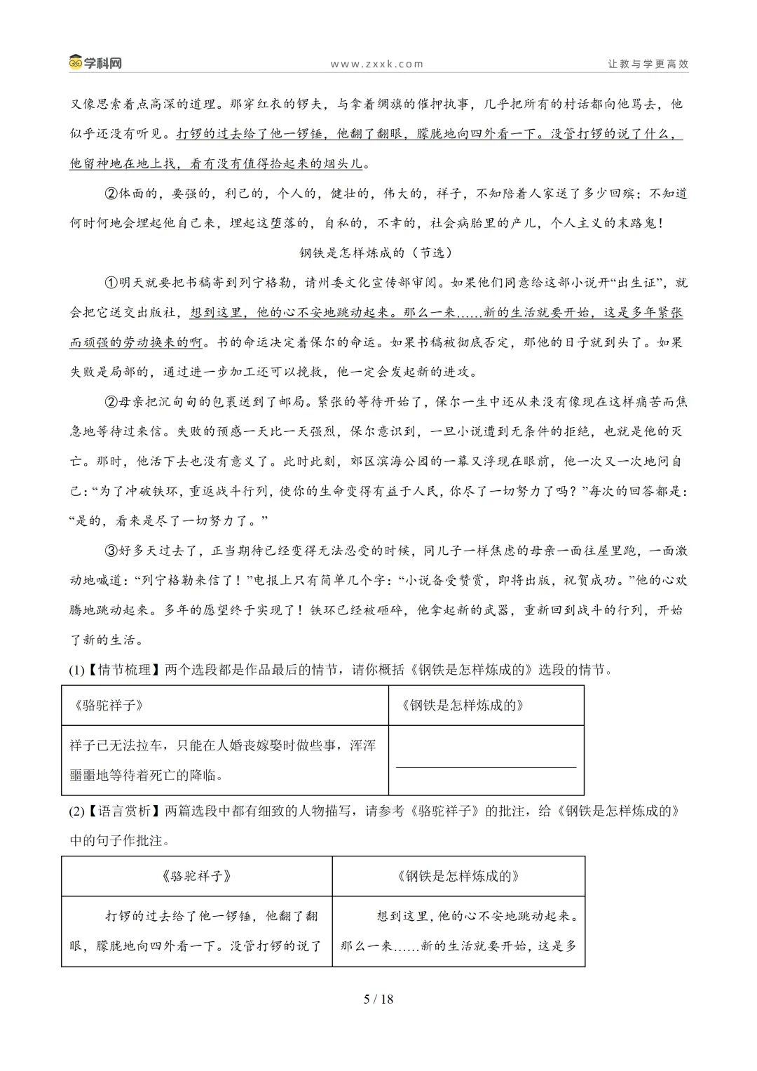 【好题汇编】初中期末真题分类汇编(2025—2026学年下学期)-第6张图片-四季读书网