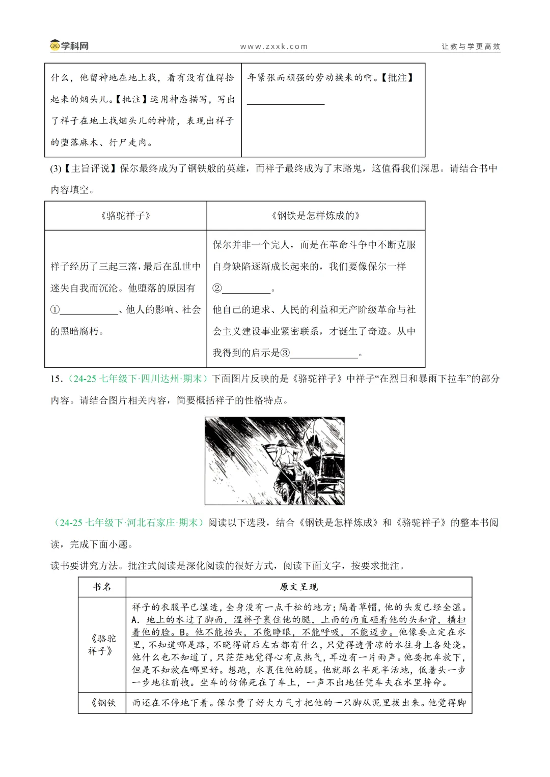 【好题汇编】初中期末真题分类汇编(2025—2026学年下学期)-第7张图片-四季读书网