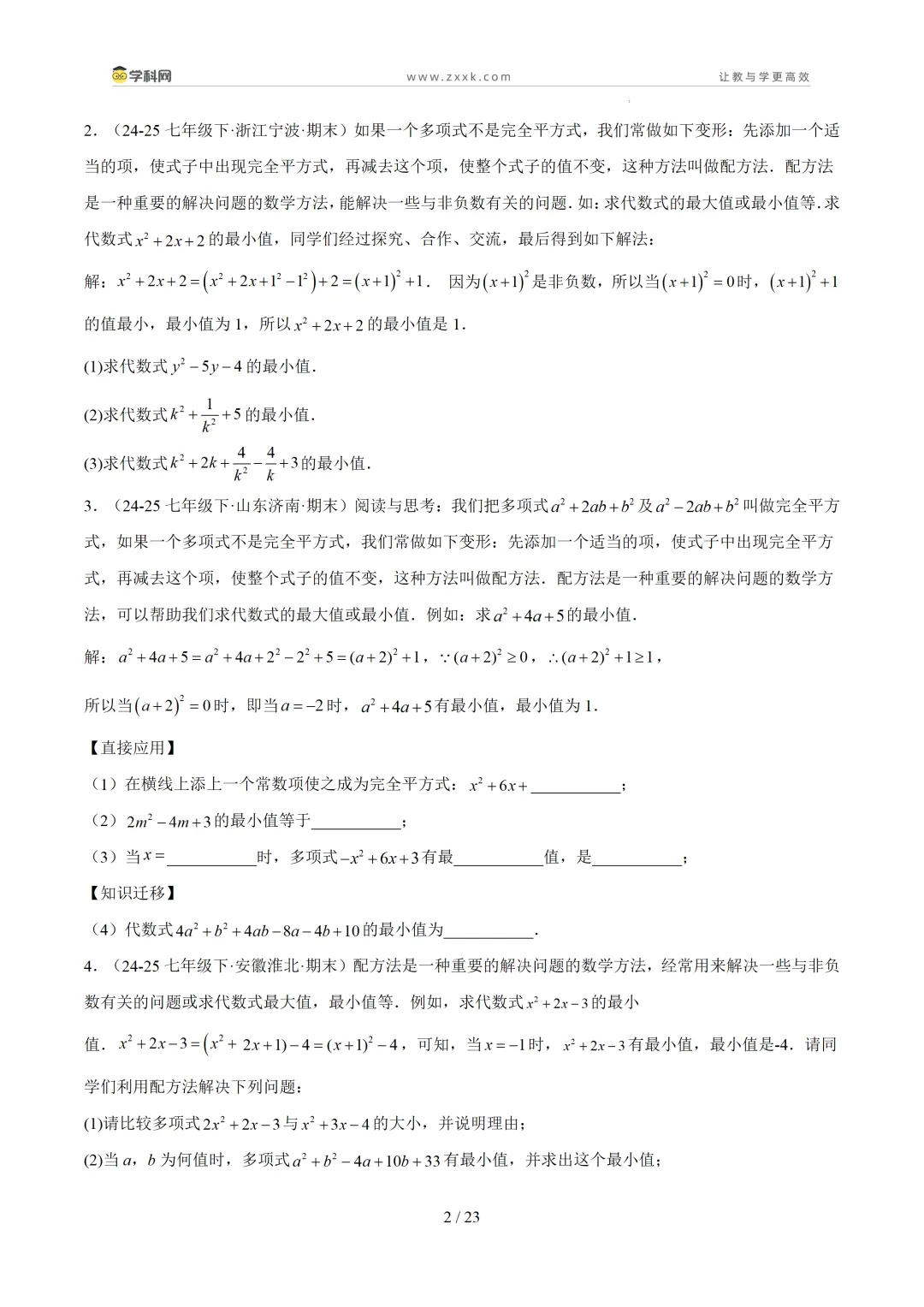 【好题汇编】初中期末真题分类汇编(2025—2026学年下学期)-第9张图片-四季读书网