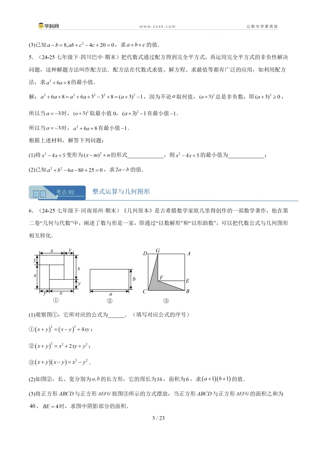 【好题汇编】初中期末真题分类汇编(2025—2026学年下学期)-第10张图片-四季读书网