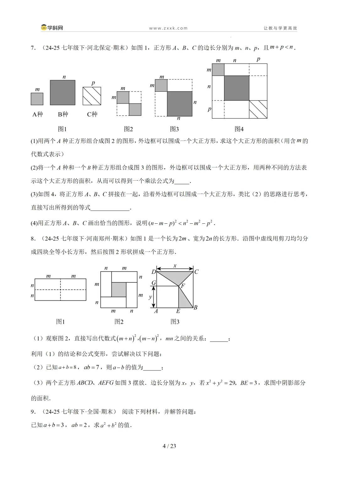 【好题汇编】初中期末真题分类汇编(2025—2026学年下学期)-第11张图片-四季读书网