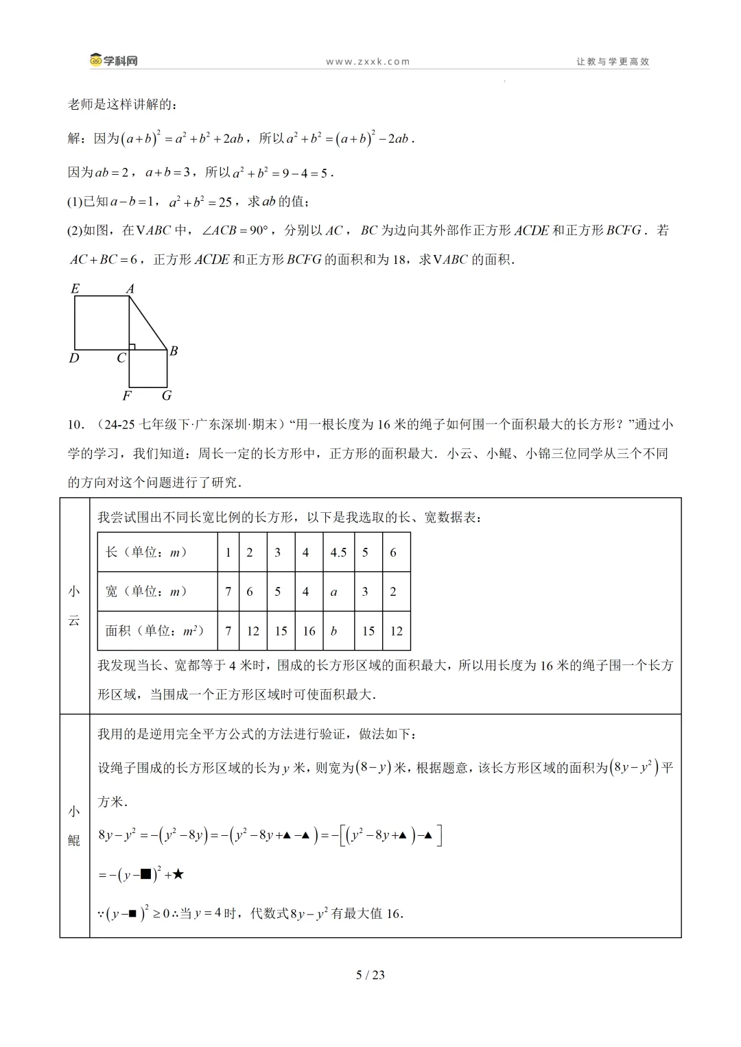 【好题汇编】初中期末真题分类汇编(2025—2026学年下学期)-第12张图片-四季读书网