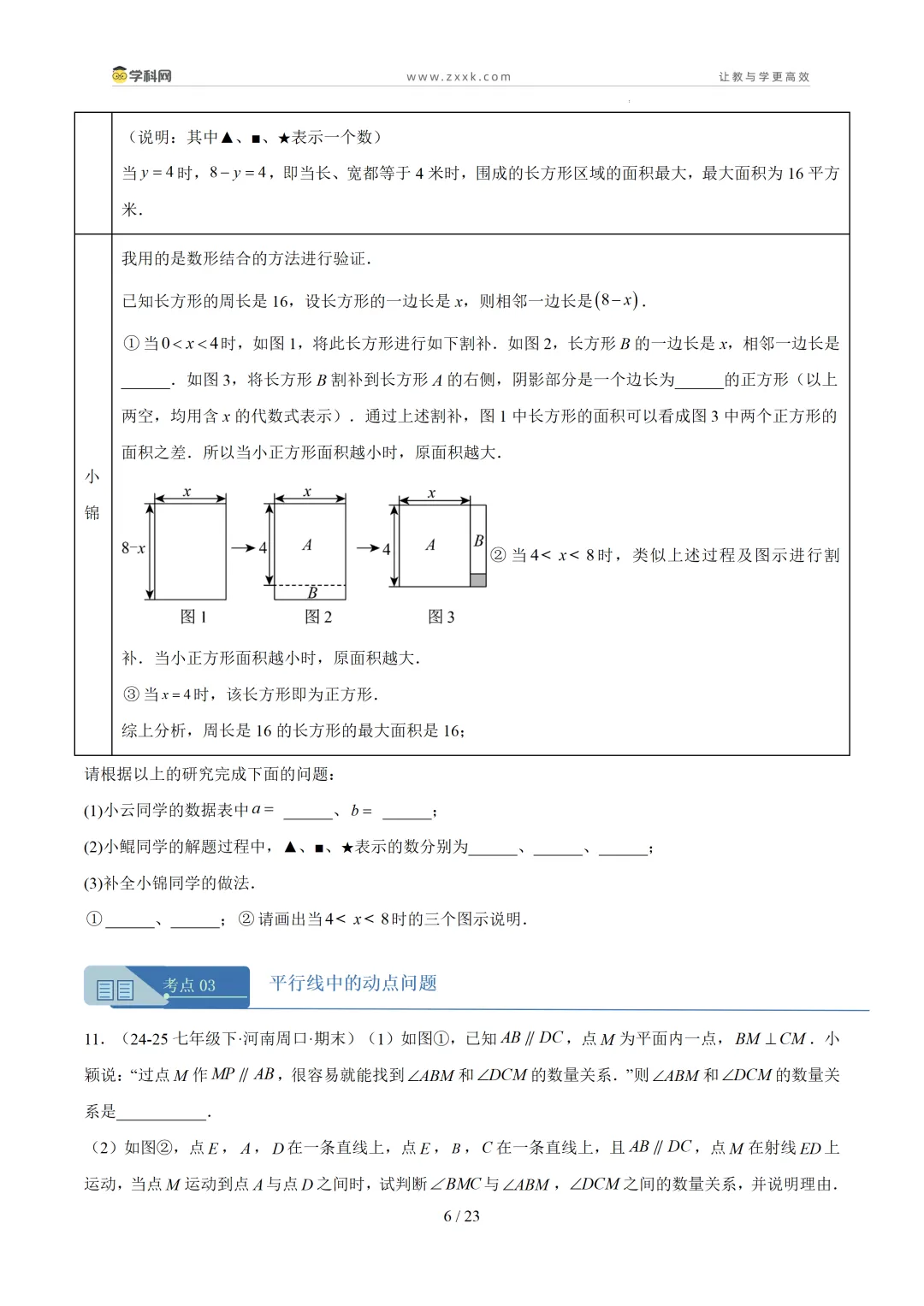 【好题汇编】初中期末真题分类汇编(2025—2026学年下学期)-第13张图片-四季读书网