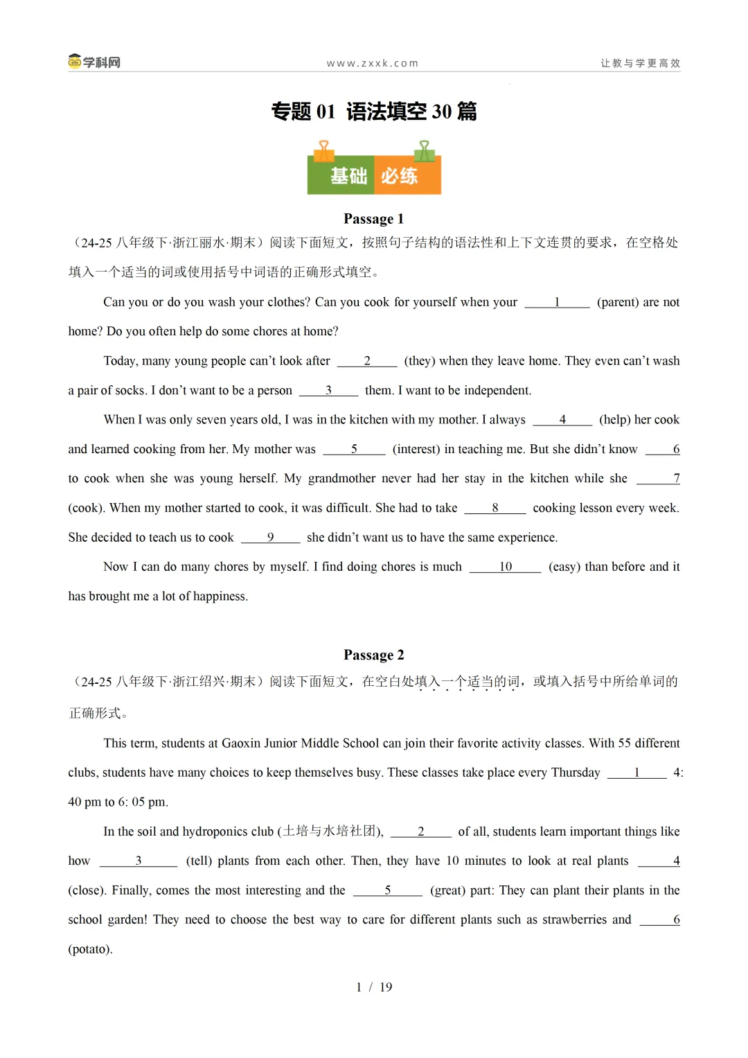 【好题汇编】初中期末真题分类汇编(2025—2026学年下学期)-第14张图片-四季读书网