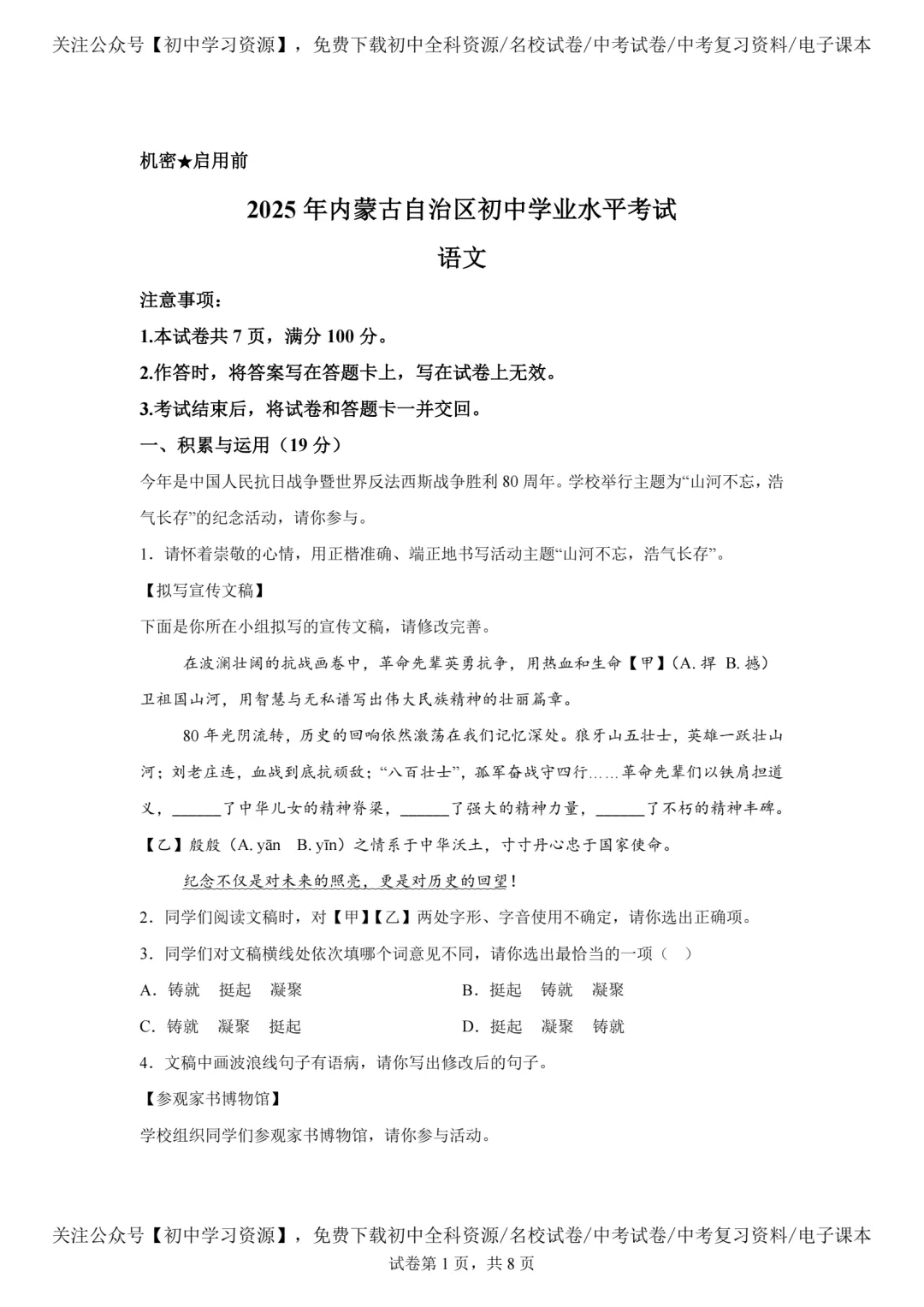 2025年内蒙古自治区中考语文真题试卷(含答案)-第3张图片-四季读书网