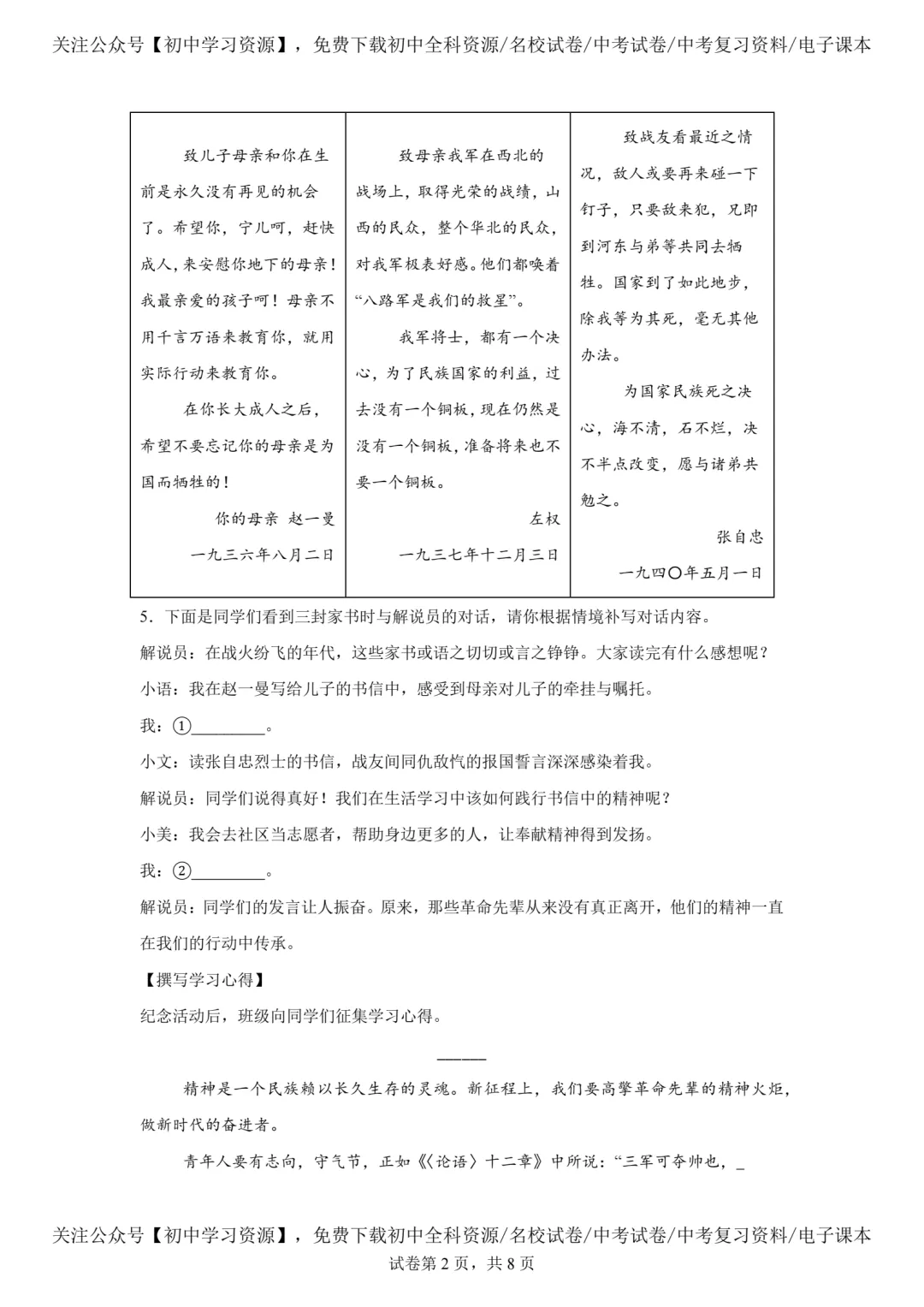 2025年内蒙古自治区中考语文真题试卷(含答案)-第4张图片-四季读书网