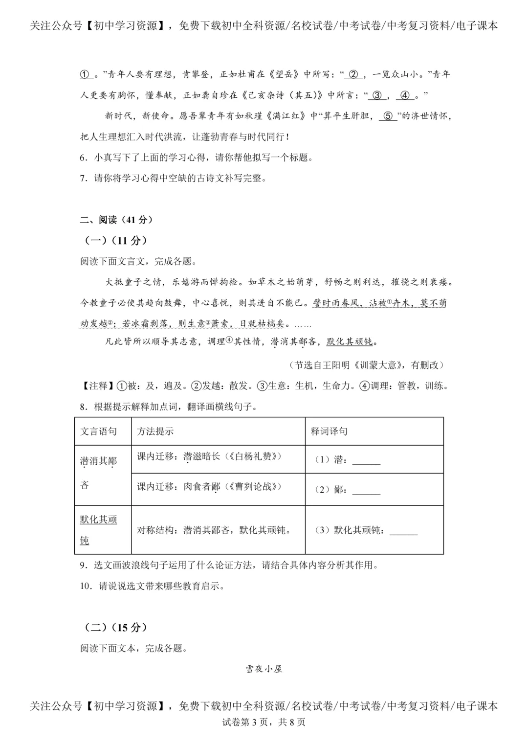 2025年内蒙古自治区中考语文真题试卷(含答案)-第5张图片-四季读书网