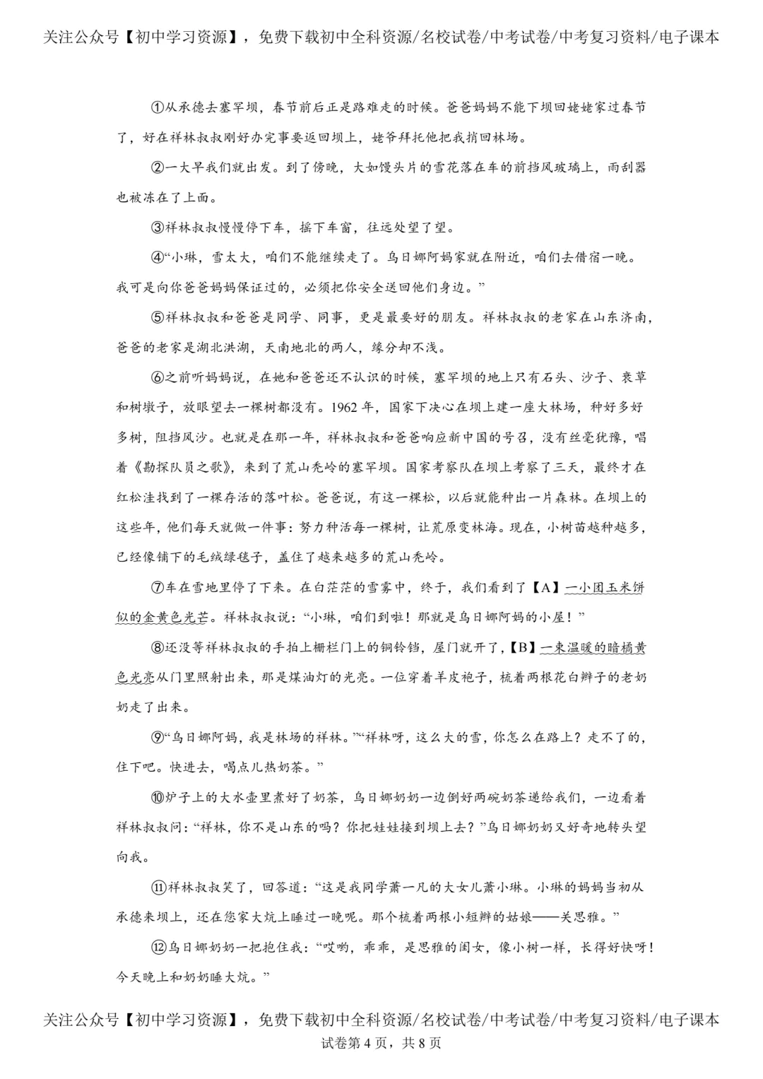 2025年内蒙古自治区中考语文真题试卷(含答案)-第6张图片-四季读书网